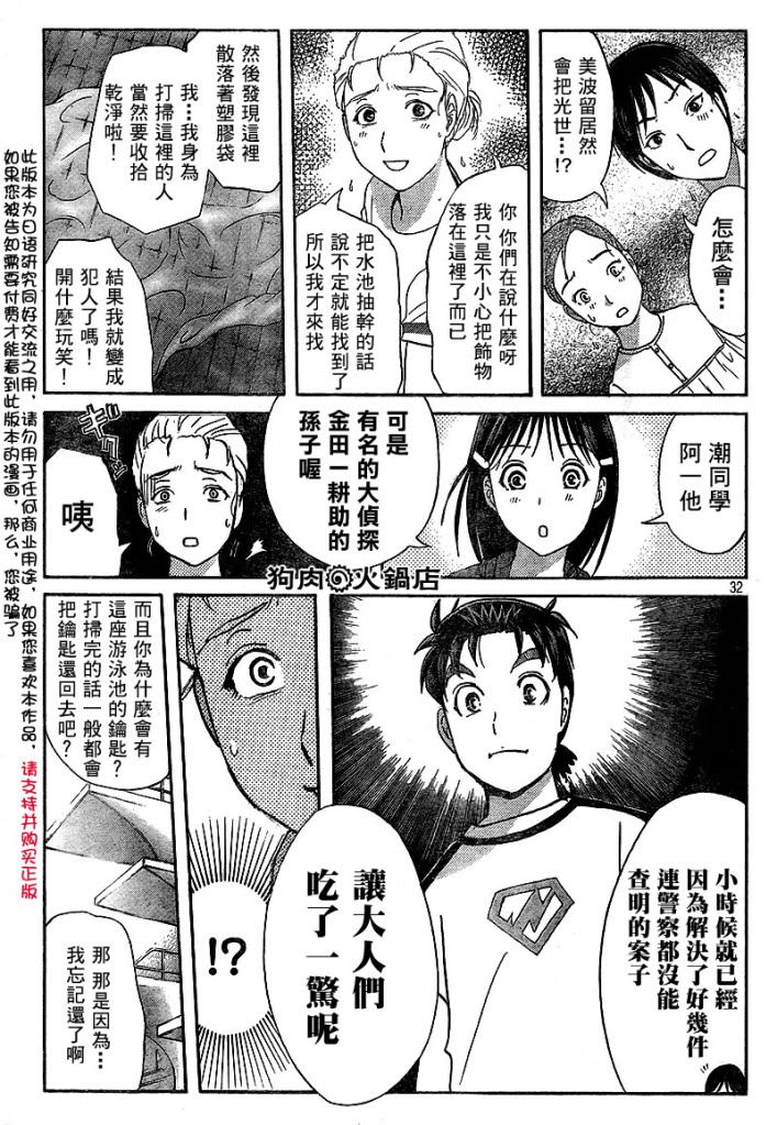 金田一少年事件簿 番外 剑持警部杀人事件12 完 漫画书库 影音资源论坛 超级苹果网